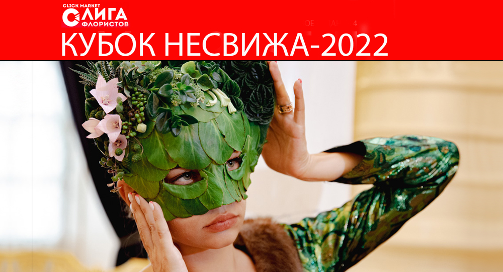 Кубок Несвижа - 2022